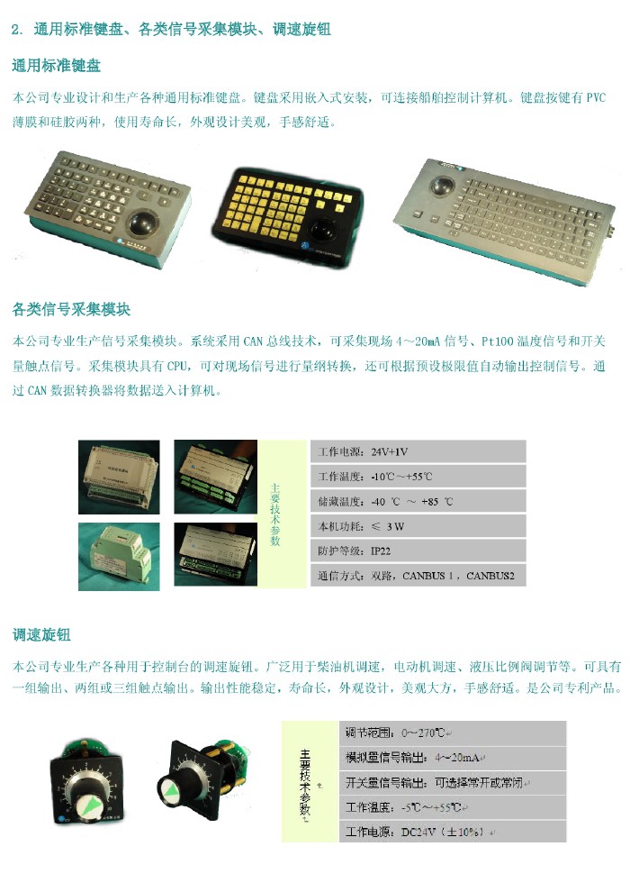 通用標準鍵盤、各類信號采集模塊、調速旋鈕